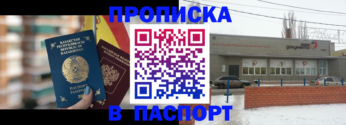 временная регистрация для школы в Звенигово